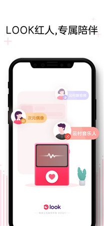 LOOK直播最新版app下载2022-LOOK直播手机版客户端免费下载