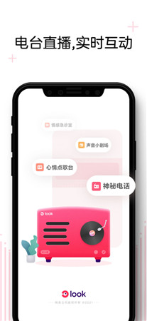 LOOK直播最新版app下载2022-LOOK直播手机版客户端免费下载