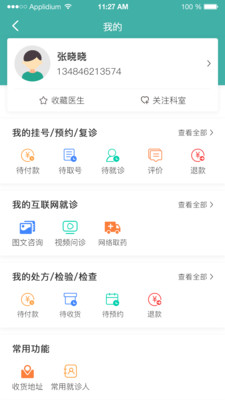 掌上同济最新版app下载