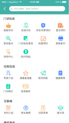 掌上同济最新版app下载-掌上同济用户版挂号软件下载