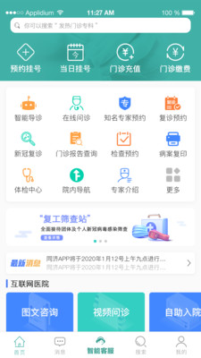 掌上同济最新版app下载-掌上同济用户版挂号软件下载