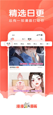 漫漫漫画破解版app下载免费-漫漫漫画最新版手机下载安装