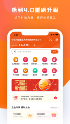 给到关爱通app免费下载-给到手机最新版下载