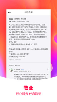 职上网会计师培训最新版下载-职上网在线课程app下载