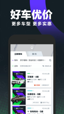 GoFun出行免押金版app下载-GoFun出行官方正版优惠券下载