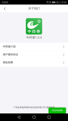 中药香最新版app免费下载-中药香手机版大全下载