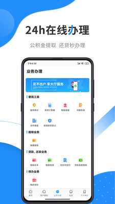 手机公积金提取平台app免费下载-手机公积金最新版软件下载