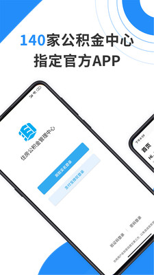 手机公积金提取平台app免费下载-手机公积金最新版软件下载