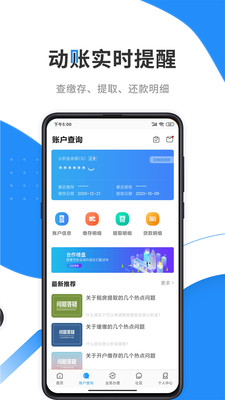 手机公积金提取平台app免费下载