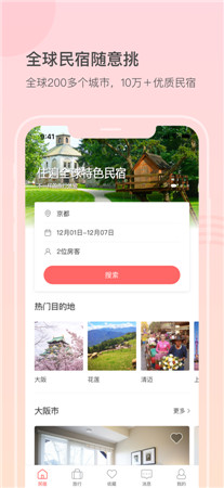 一家民宿最新版app下载2022-一家民宿手机版客户端下载安装