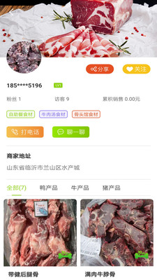 知肉网科技app免费下载-知肉网最新版软件下载