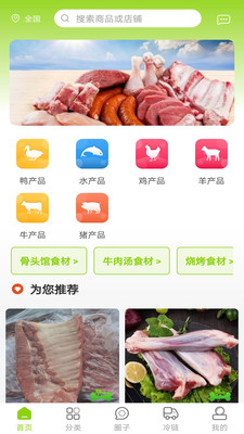 知肉网科技app免费下载-知肉网最新版软件下载