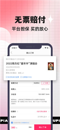 票牛最新版app下载2022-票牛手机版客户端下载安装