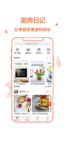 厨房日记最新版app下载2022-厨房日记手机版客户端下载安装