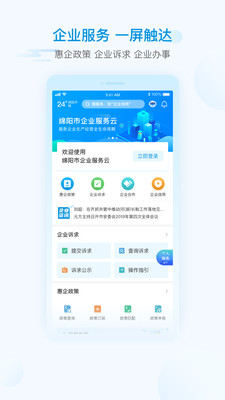 i绵阳app交医保免费下载-i绵阳预约疫苗最新版下载