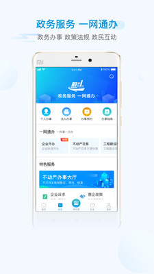 i绵阳app交医保免费下载