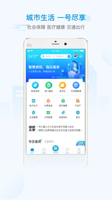 i绵阳app交医保免费下载-i绵阳预约疫苗最新版下载