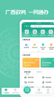 爱广西app健康码下载-爱广西最新手机版下载