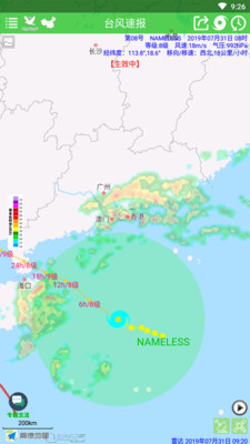 台风速报最新版软件下载