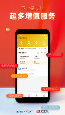 汇来米商户申请手机版免费下载-汇来米最新5G版收款码下载
