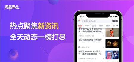 淘最热点app下载安装-淘最热点下载安装最新版本