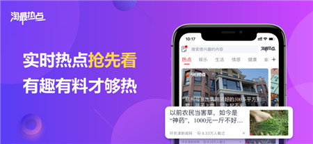 淘最热点app下载安装-淘最热点下载安装最新版本