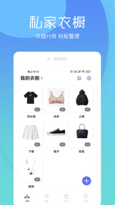 极简衣橱app四季衣服下载-极简衣橱整理术最新版下载