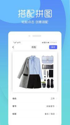 极简衣橱app四季衣服下载