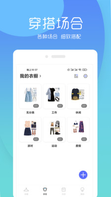 极简衣橱app四季衣服下载-极简衣橱整理术最新版下载