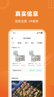 楼视界iOS最新版下载-楼视界温州买房手机版下载