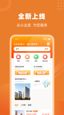 楼视界iOS最新版下载-楼视界温州买房手机版下载