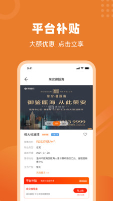 楼视界iOS最新版下载-楼视界温州买房手机版下载