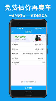 好运旺租叉车app免费下载-好运旺租售平台最新版下载