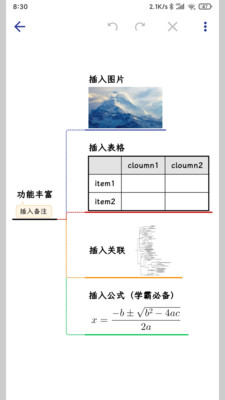 简约思维导图软件APP免费下载-简约思维最新破解版下载