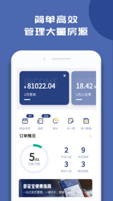 民宿宝软件app免费下载-民宿宝手机最新版下载