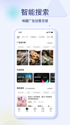 巨量创意app最新版本下载