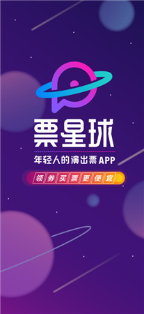 票星球最新版app下载2022-票星球手机版官网下载安装