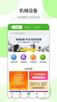 变宝通app最新版免费下载-变宝通机械租赁平台下载