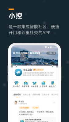 小控智能家居app免费下载-小控最新版手机软件下载