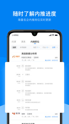 UniCareer职优你求职平台下载-UniCareer免费版app下载