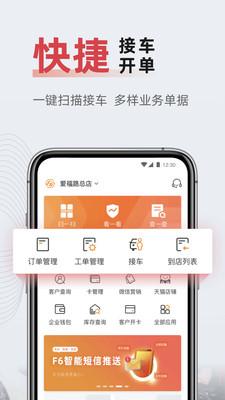 F6智慧门店手机版采购软件下载