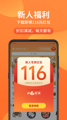 小6买菜最新版app下载