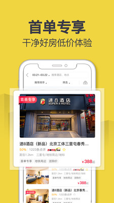 速8酒店最新版wifi密码下载