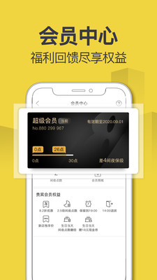 速8酒店最新版wifi密码下载-速8酒店预定app下载