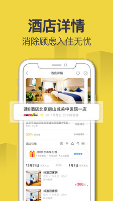 速8酒店最新版wifi密码下载-速8酒店预定app下载