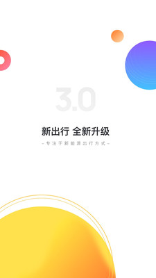 新出行app日照最新版下载-新出行公交实时查询下载