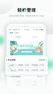 乐桃app家长端免费下载-乐桃最新版手机软件下载