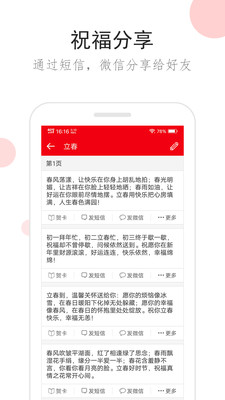 祝福短信手机造句2022最新版下载-祝福短信新春寄语app免费下载