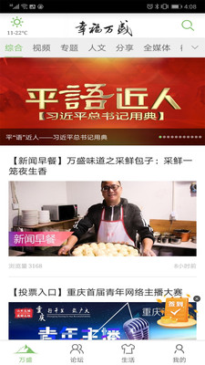 幸福万盛app正式版下载-幸福万盛地区生活服务最新版下载