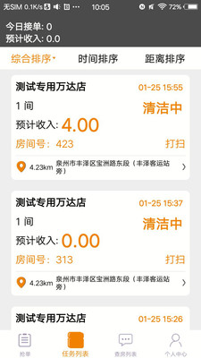 洁务通app苹果版免费下载-洁务通iOS最新版下载